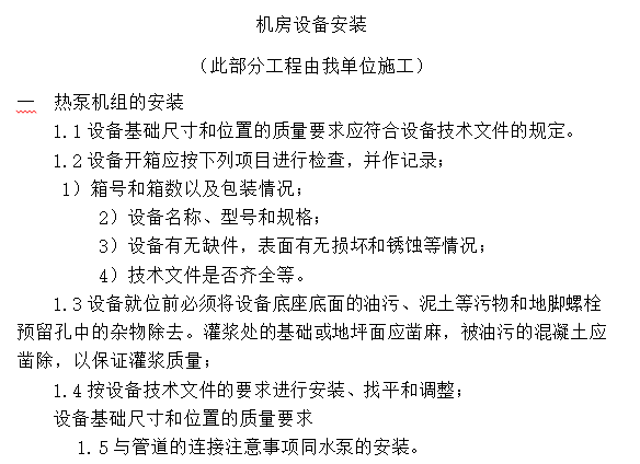 水源热泵中央空调系统工程施工组织设计_2