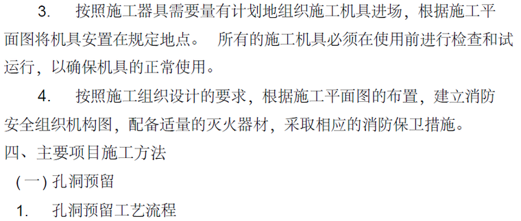 潍坊高新区创新大厦建筑给排水、中水工程施工方案_6