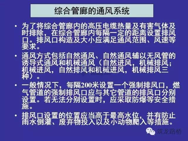 关于城市综合管廊设计、施工、管理，这些干货你必须知道！_25