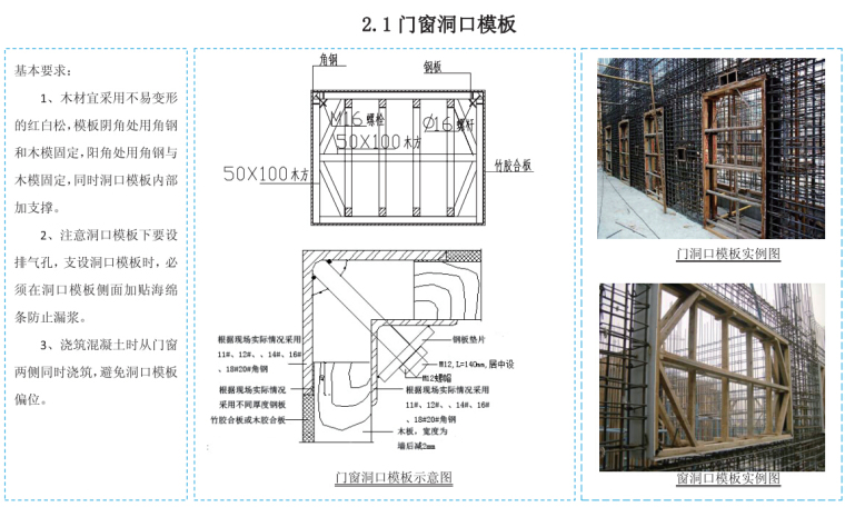 中建混凝土结构施工典型做法图集（含钢筋、砌体工程等）-6.jpg