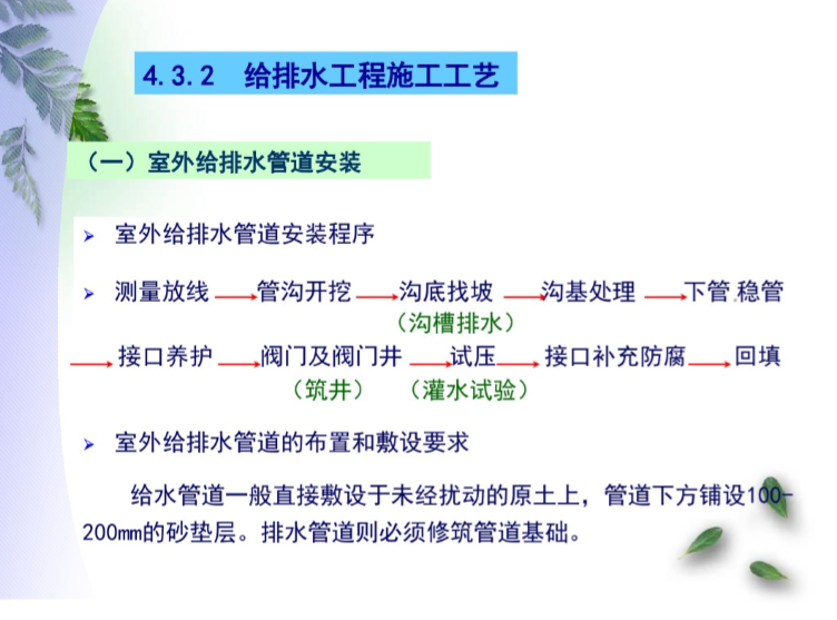 给排水工程计量与计价(共89页)_4