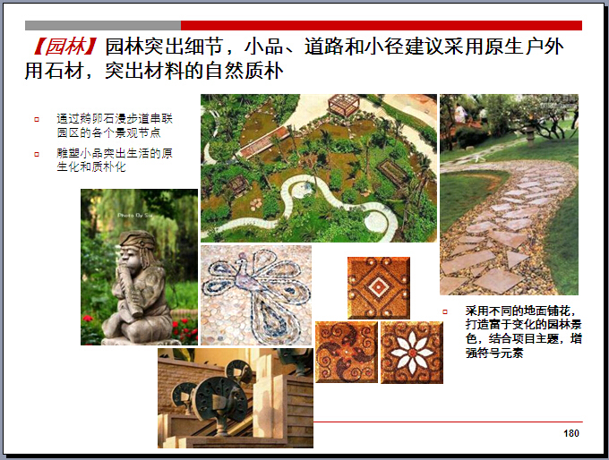 [广东]住宅项目整体定位与物业发展建议（208页，图文丰富）-园林