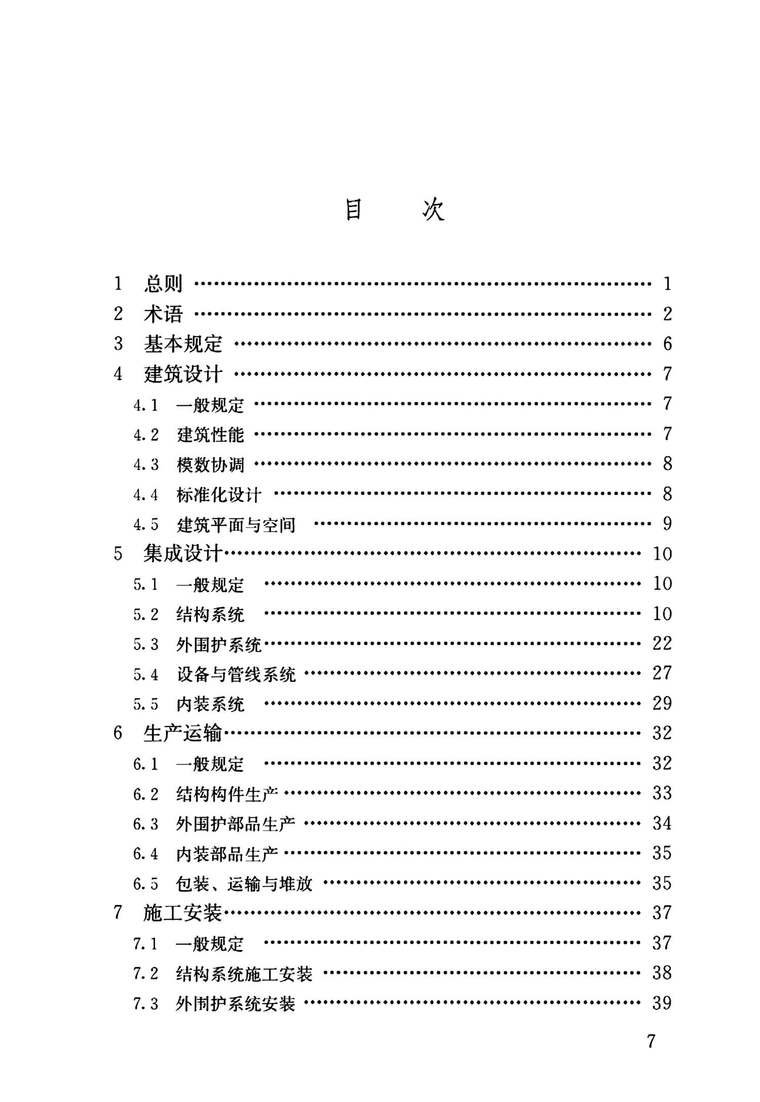 钢结构建筑技术资料下载-GB51232T-2016装配式钢结构建筑技术标准附条文