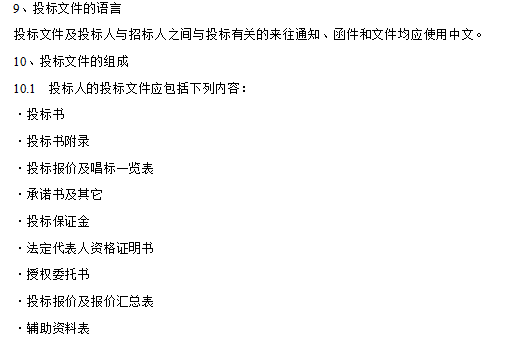 [西安]榆林商会大厦幕墙、门窗工程招标文件（共51页）-投标文件的编制