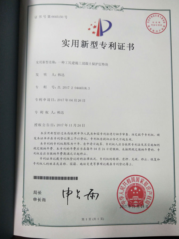 工民建岩土工程勘察规范资料下载-一种工民建施工混凝土保护层垫块