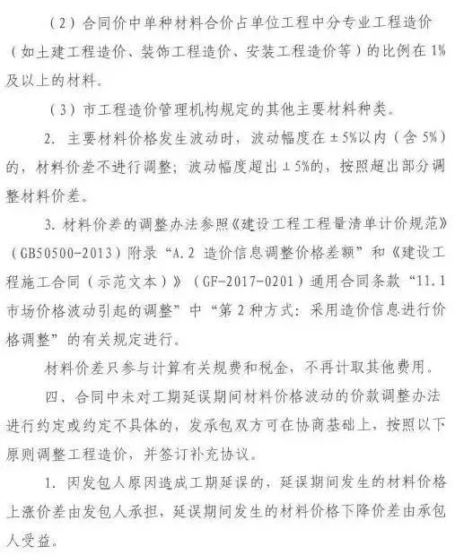 20多个省市明确：建材价格上涨，发承包双方应当调整价差_5