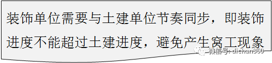 万科穿插施工技术（土建、装饰同步施工措施）_27