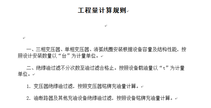 电气设备安装工程——江西17定额-工程量计算规则