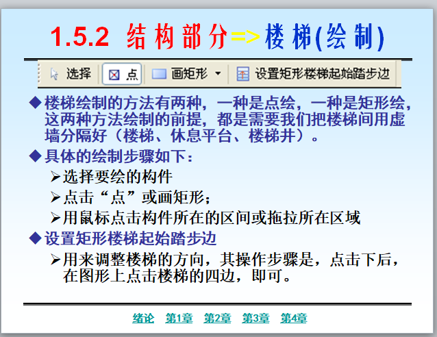 [广联达]图形算量软件教程-(土建)-土建楼梯绘制