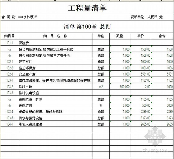 安徽工程量资料下载-[安徽]桥梁改造工程量清单报价书