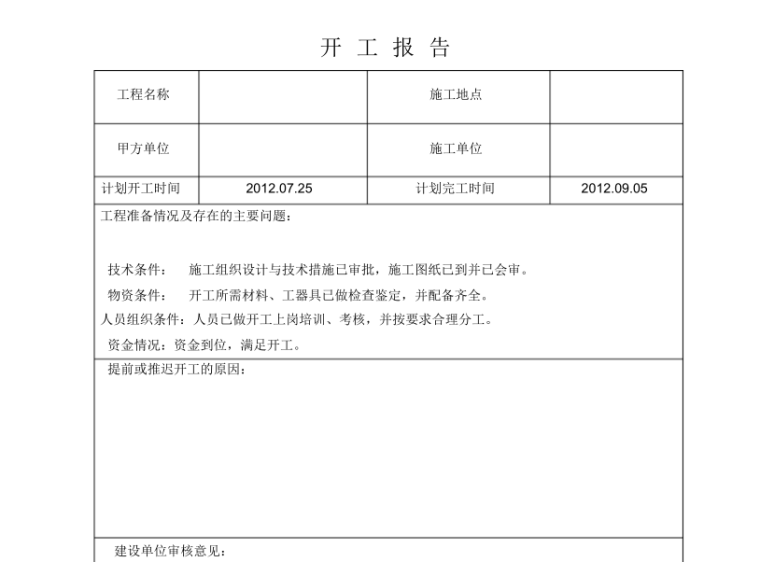 电气施工一本通资料下载-电气工程竣工资料（34页）