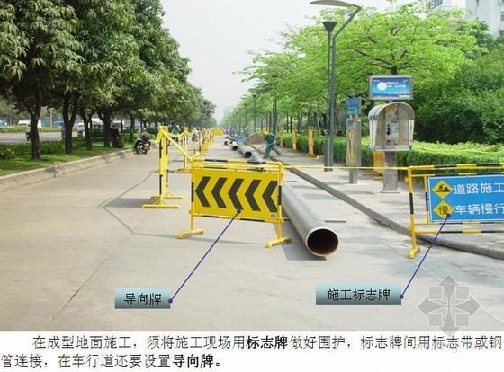 贵州市政管道施工合同资料下载-[PPT]市政管道施工要点培训