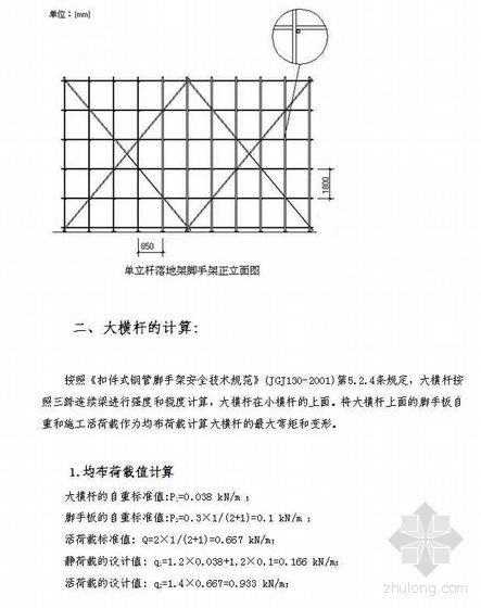 钢管排架计算书资料下载-钢管落地脚手架计算书（框剪  44.6 m）