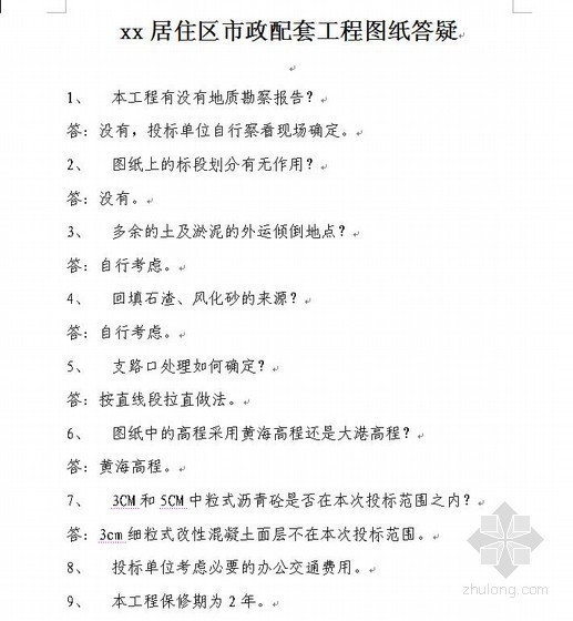 山东市政给水工程预算资料下载-山东某居住区市政配套工程预算书（2009年）