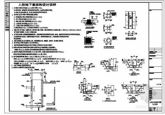 学校人防设计说明资料下载-某人防设计说明及大样图