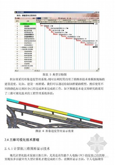 在进度管理中的应用资料下载-[硕士]三维可视化技术在工程进度管理系统中的应用[2010]