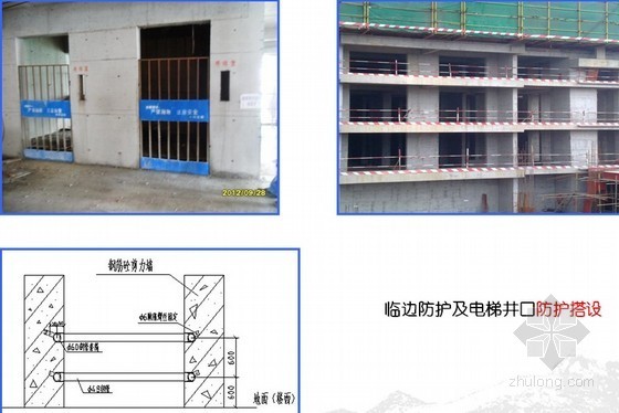 建筑工程文明施工、质量创优标准做法汇报讲义（附图丰富）-临边防护及电梯井口防护搭设 