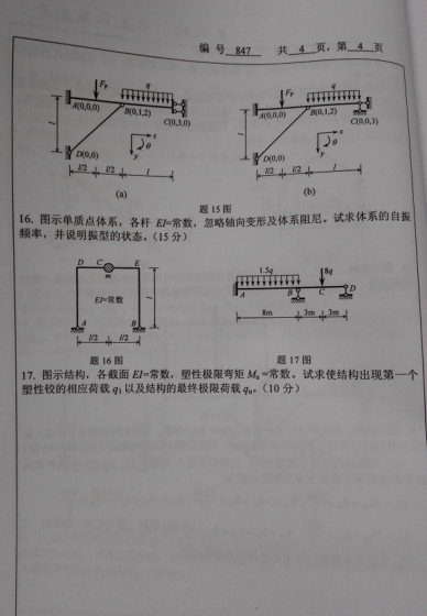 浙江大学2015年结构力学考研真题及答案_4