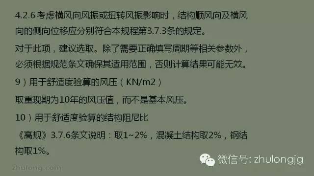 最详细的结构设计软件分析之SATWE参数设置详解_26