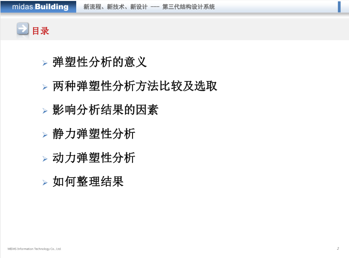 midas培训课件：Building-弹塑性分析_2
