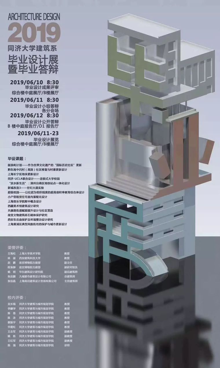 同济附属中学资料下载-毕业快乐 | “100多张别人家的毕设”——2019同济大学建筑系