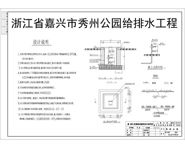 管沟基坑支护降水平面图资料下载-公园给排水平面图+公厕给排水平面图