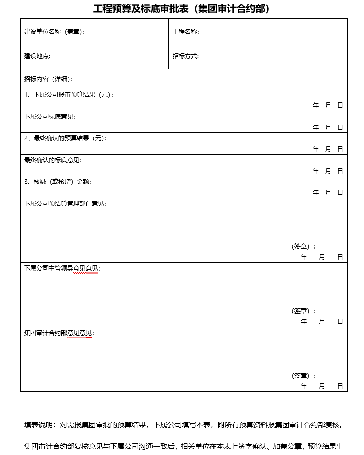 工程预结算工作流程图及工作表单(定稿)_8