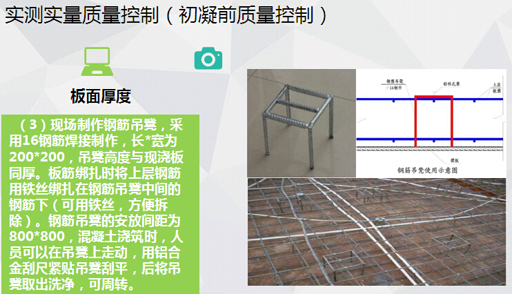 [内蒙古]知名房地产公司项目策划汇报（图文丰富）-实测实量质量控制