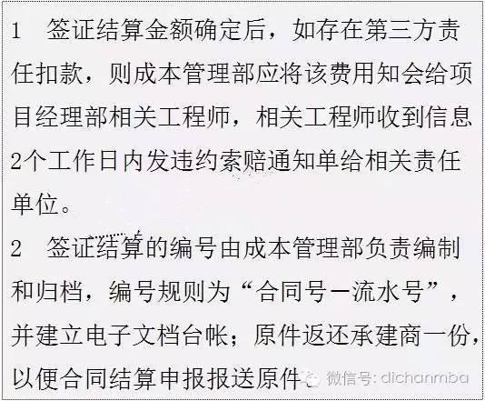 万科成本控制大揭秘！（含设计变更、工程指令、签证管理实施细则_16