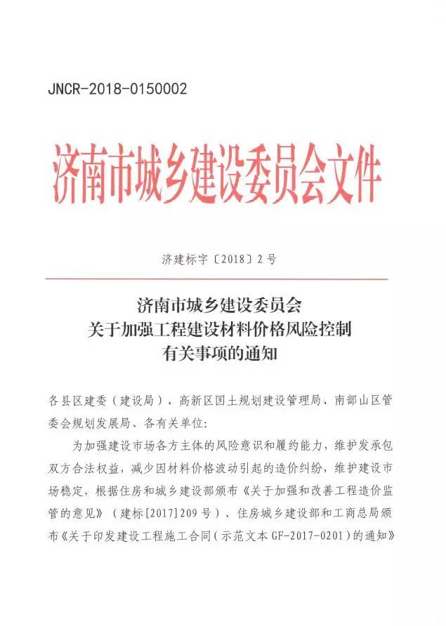 建材价格上涨，施工单位风险全担？20多个省市明确：应当调整价差_4