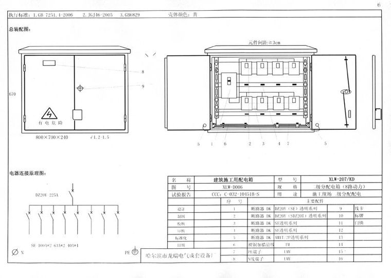 施工现场临时用电配电箱（柜）标准化配置图集！_14