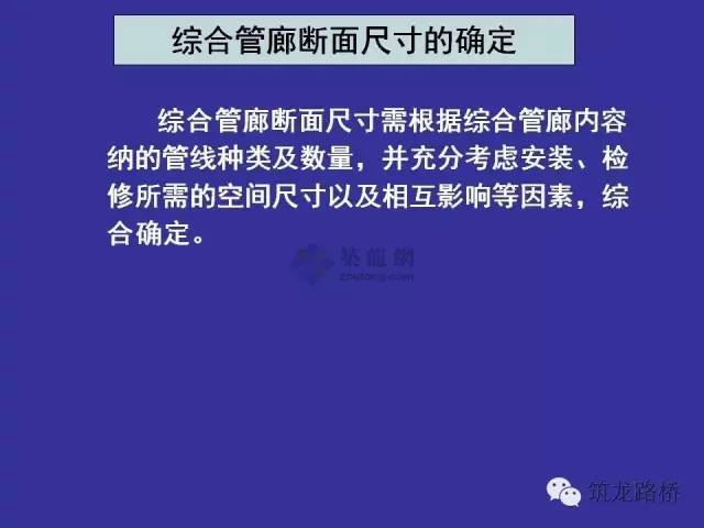 关于城市综合管廊设计、施工、管理，这些干货你必须知道！_12