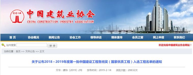 2019年福建二建资料下载-重磅！鲁班奖入选名单公布！2018～2019年度第一批入选工程名单！