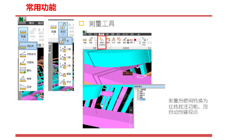 BIMNavisWorks基础培训教程42页_9