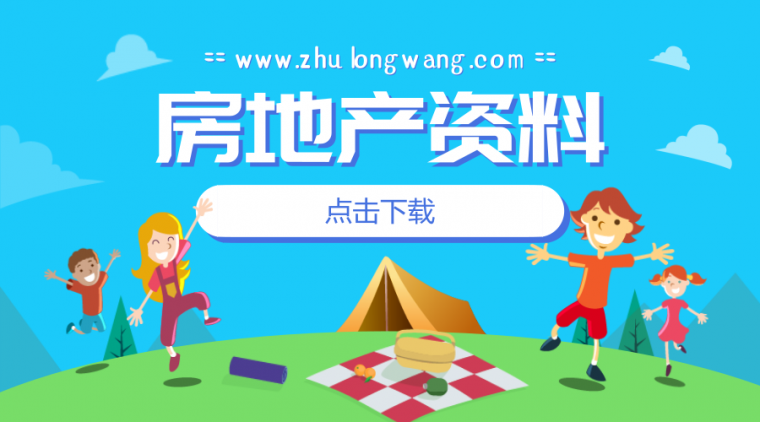 内部活动策划资料下载-15个管理手册制度+16其他房地产资料+8个房地产投资