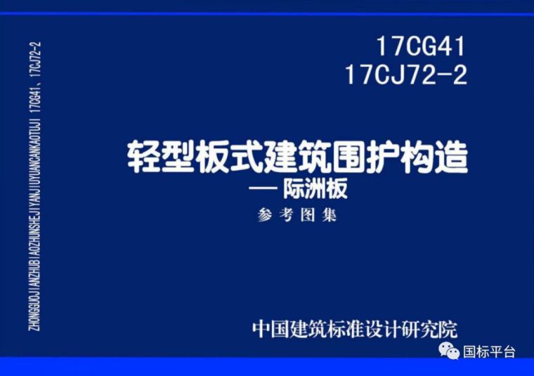 盘点2018年出版的国家建筑标准设计图集（2019新图上市计划）_74