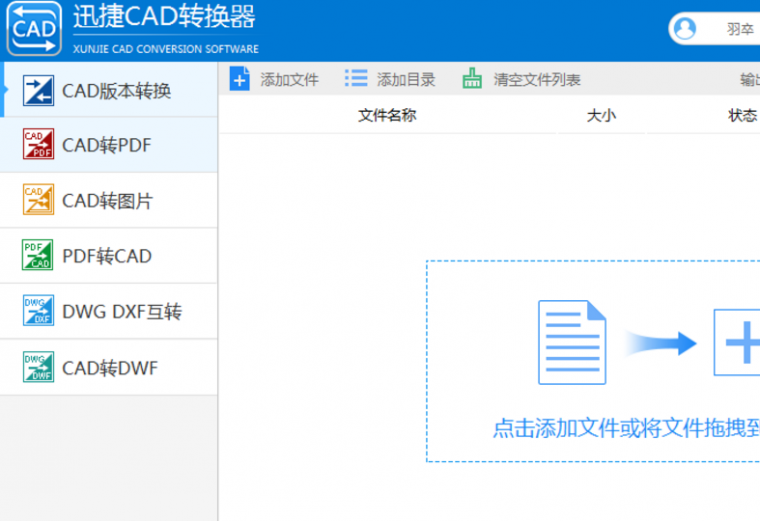 迅捷CAD软件资料下载-如何简便的传输CAD图纸？