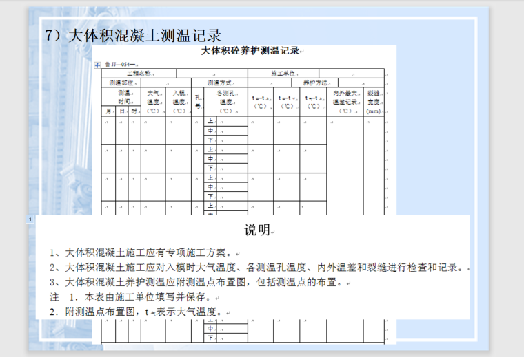 山东省新资料管理规程技术资料-304页-混凝土记录