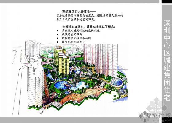 中心区水景设计案例资料下载-深圳中心区城建住宅设计文本