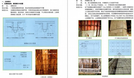 建筑装饰实验手册资料下载-建筑公司施工质量控制手册（主体、装饰、安装）