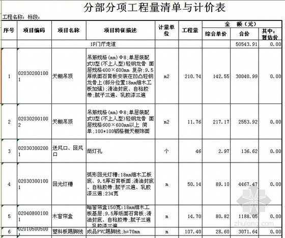 案例某幼儿园造价案例资料下载-[苏州]幼儿园装饰及安装工程清单计价实例