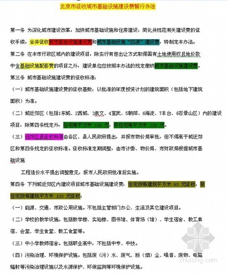 市政文件汇编资料下载-全国主要城市建设配套费征收管理文件汇编（27个省市）76页