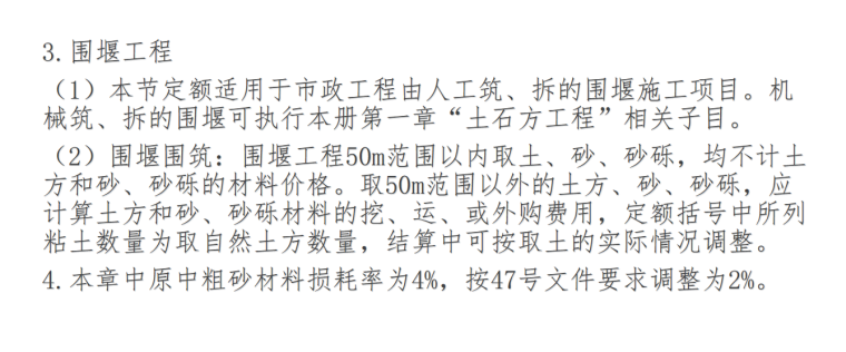 市政工程预算定额宣贯交底-3