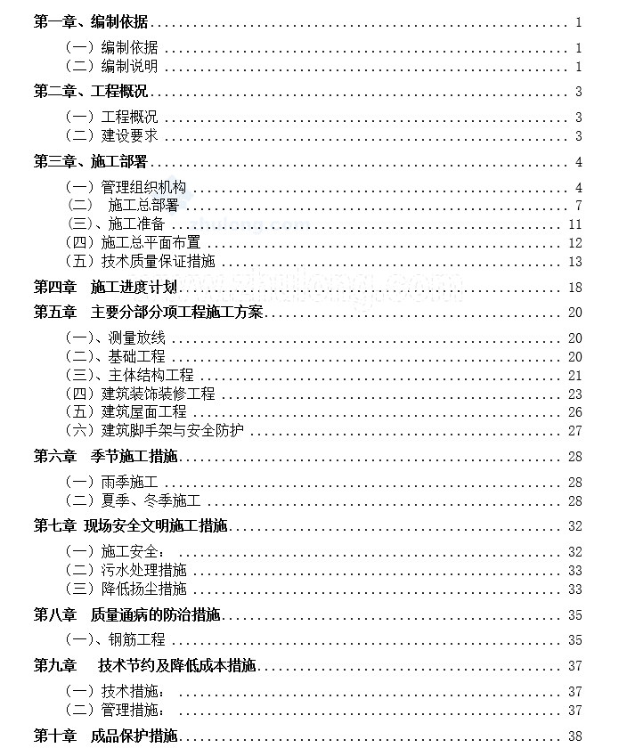 3618平米六层框架结构住宅楼(含施组工程量计算清单计价）_3