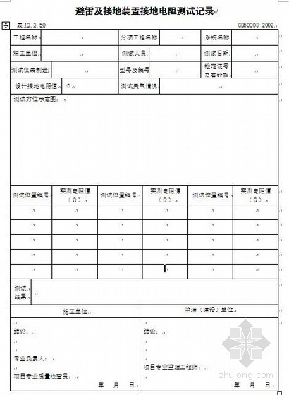 四川建筑工程验收用表资料下载-建筑电气工程质量验收用表