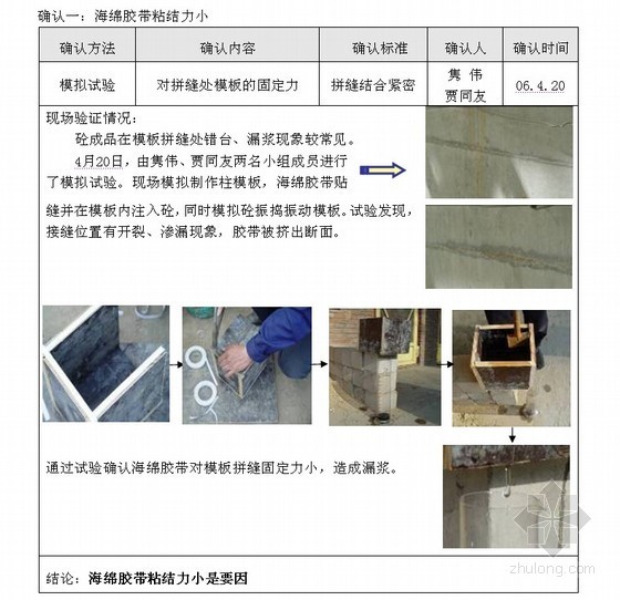 混凝土孔洞外观缺陷资料下载-[QC成果]提高主厂房框架清水混凝土外观质量