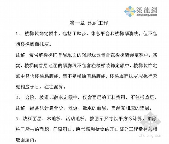 城市中出现商业区市井资料下载-套价过程中出现的错误