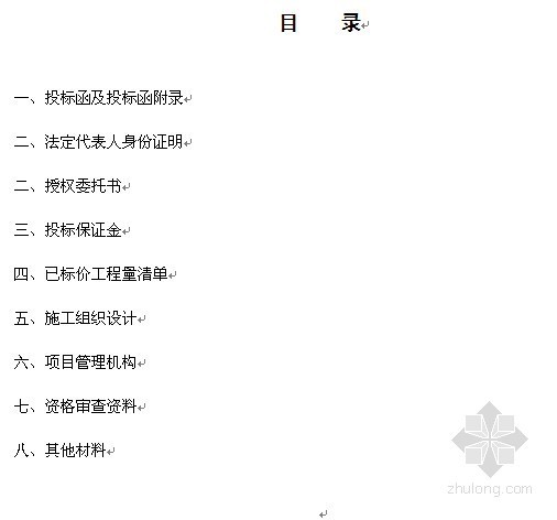 办公楼投标函及投标函附录资料下载-[毕业设计]河南某学院办公楼施工投标文件（2010-12）