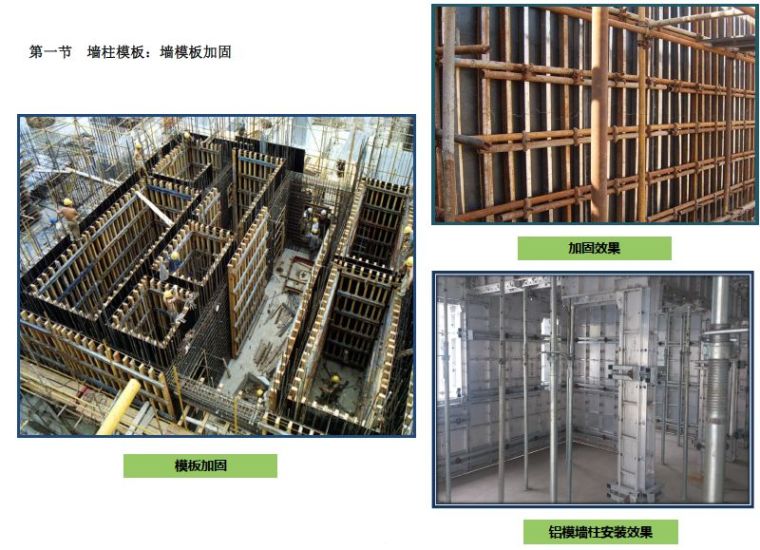 中建四局施工质量标准化图集，经验宝典！_3