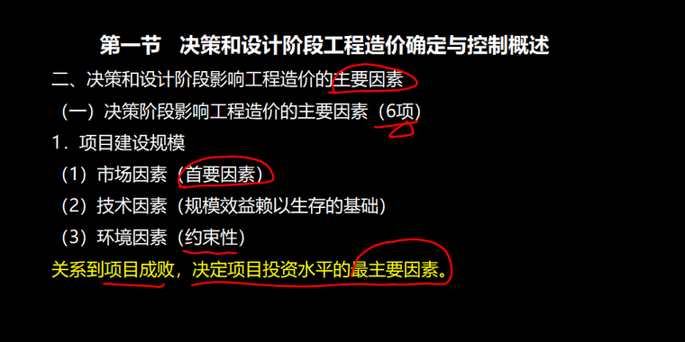 造价员基础知识—决策和设计阶段工程造价的确定与控制-决策和设计阶段